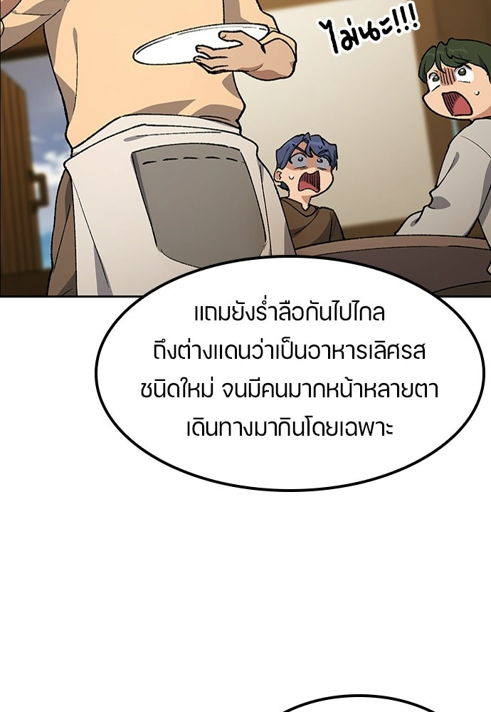 ตั้งแคมป์ฮีลใจในต่างโลก - หน้า 77