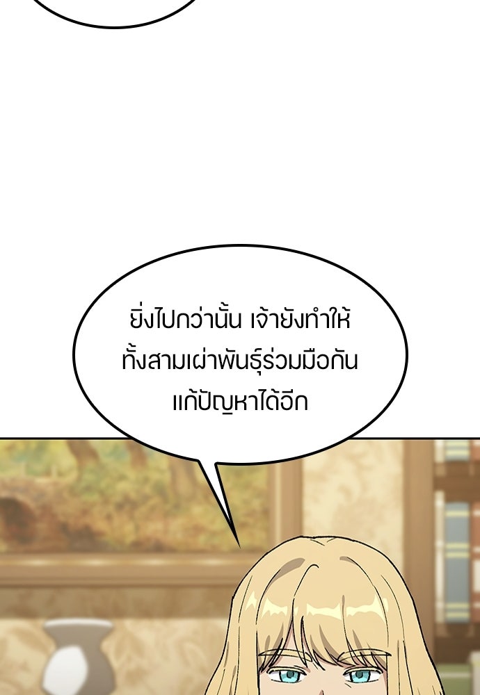 ตั้งแคมป์ฮีลใจในต่างโลก - หน้า 79