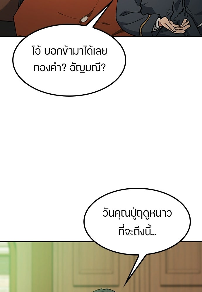 ตั้งแคมป์ฮีลใจในต่างโลก - หน้า 90