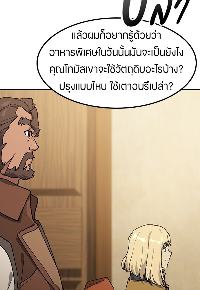 ตั้งแคมป์ฮีลใจในต่างโลก - หน้า 95