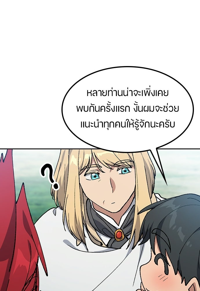 ตั้งแคมป์ฮีลใจในต่างโลก - หน้า 28