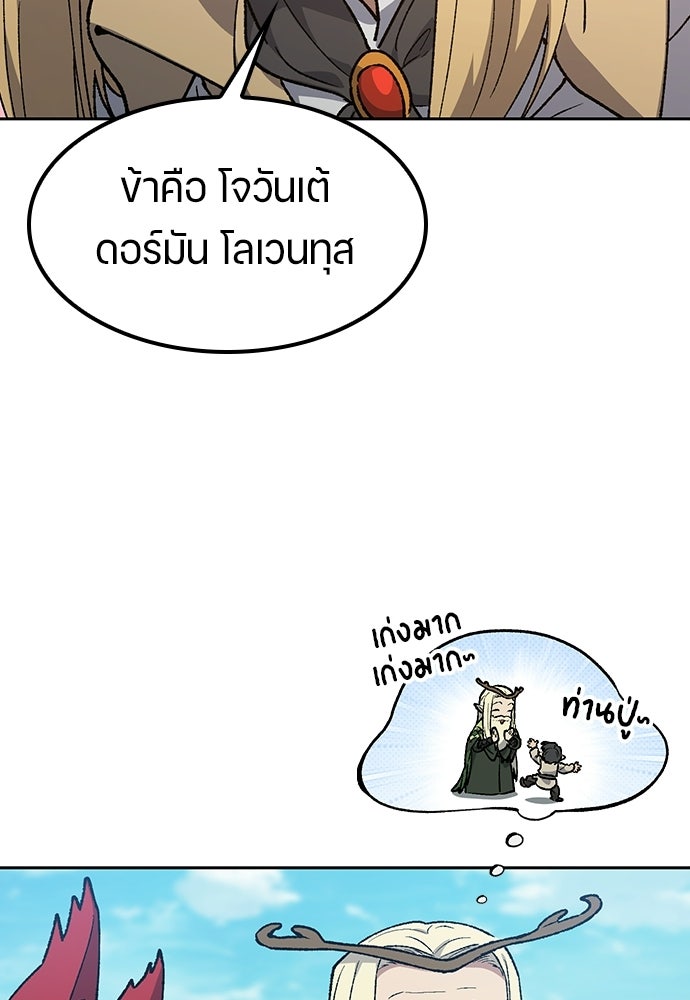 ตั้งแคมป์ฮีลใจในต่างโลก - หน้า 33