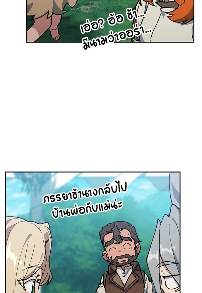 ตั้งแคมป์ฮีลใจในต่างโลก - หน้า 40
