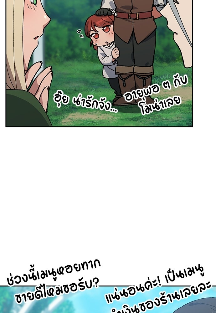 ตั้งแคมป์ฮีลใจในต่างโลก - หน้า 41