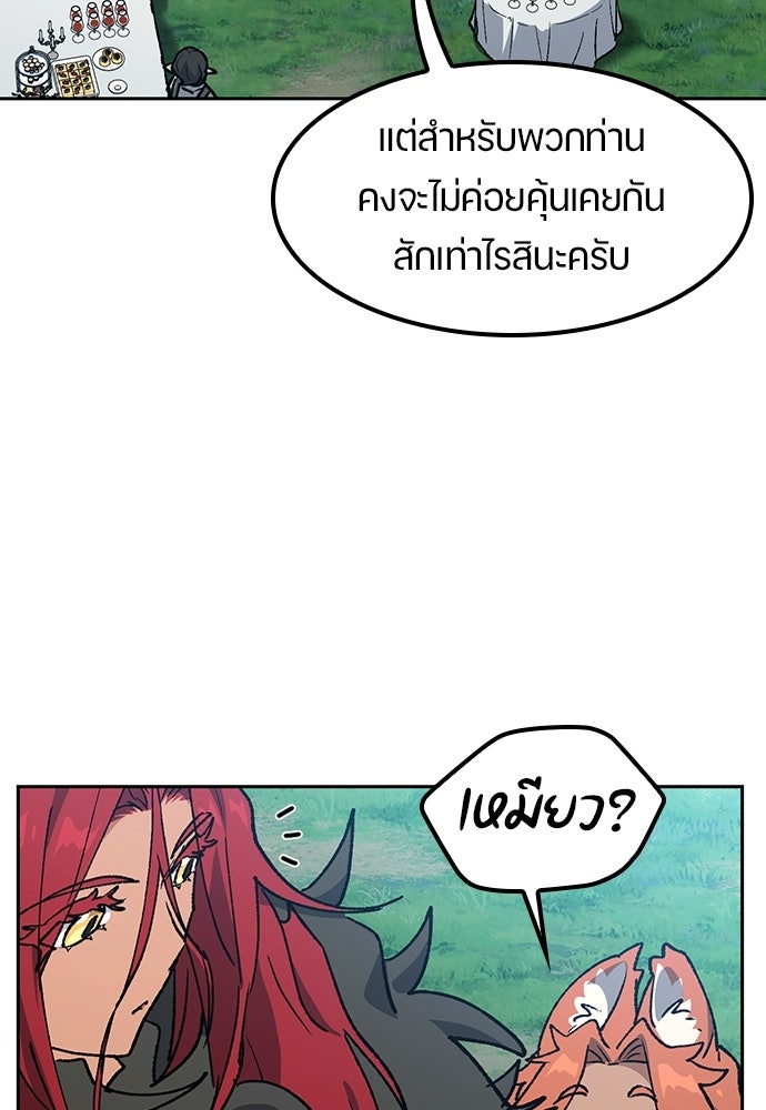 ตั้งแคมป์ฮีลใจในต่างโลก - หน้า 52