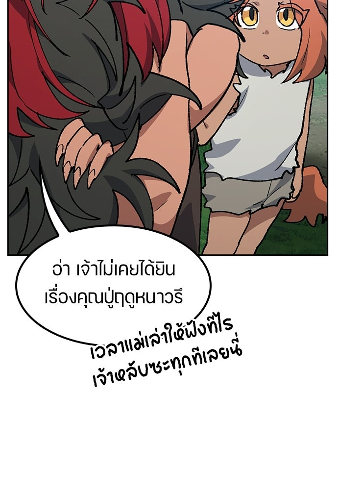 ตั้งแคมป์ฮีลใจในต่างโลก - หน้า 53