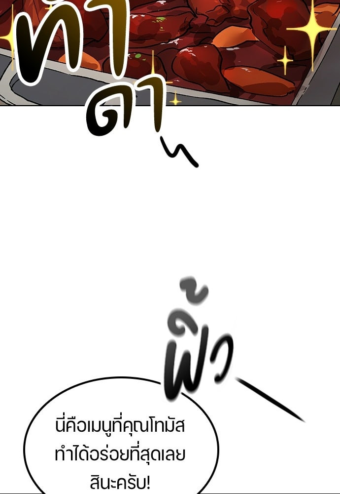 ตั้งแคมป์ฮีลใจในต่างโลก - หน้า 63