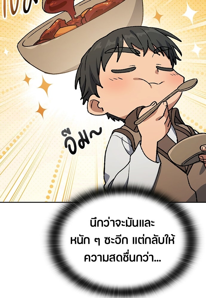 ตั้งแคมป์ฮีลใจในต่างโลก - หน้า 71