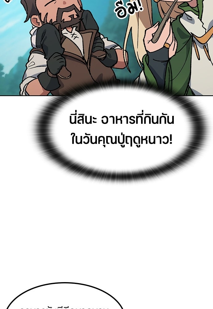 ตั้งแคมป์ฮีลใจในต่างโลก - หน้า 73