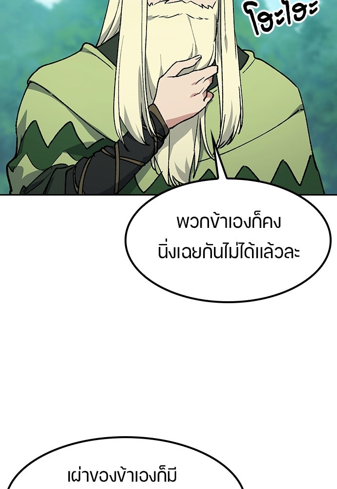 ตั้งแคมป์ฮีลใจในต่างโลก - หน้า 80