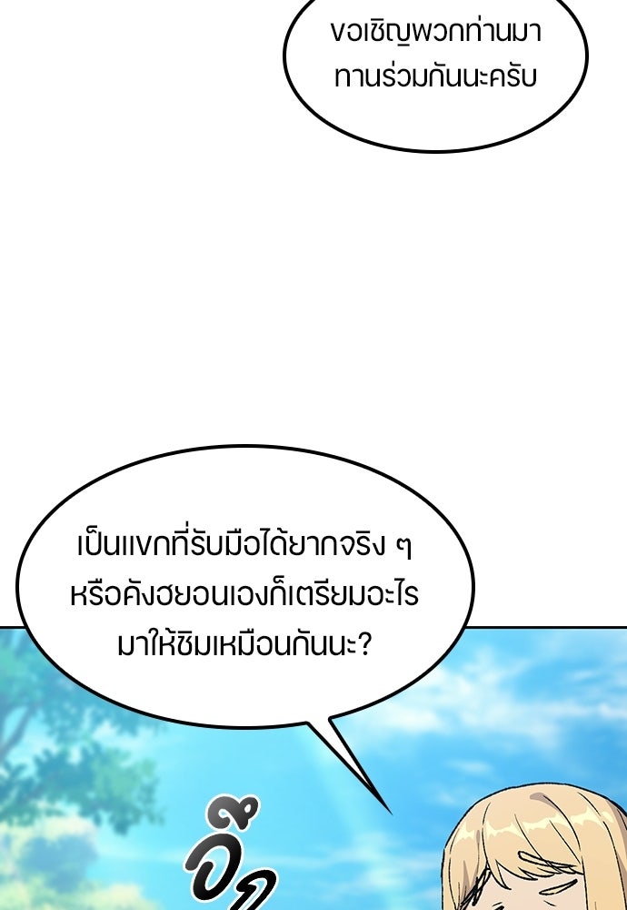 ตั้งแคมป์ฮีลใจในต่างโลก - หน้า 82