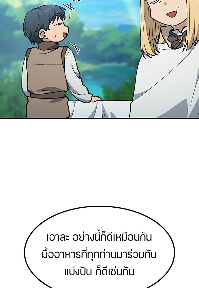 ตั้งแคมป์ฮีลใจในต่างโลก - หน้า 83