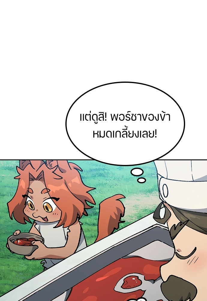ตั้งแคมป์ฮีลใจในต่างโลก - หน้า 97