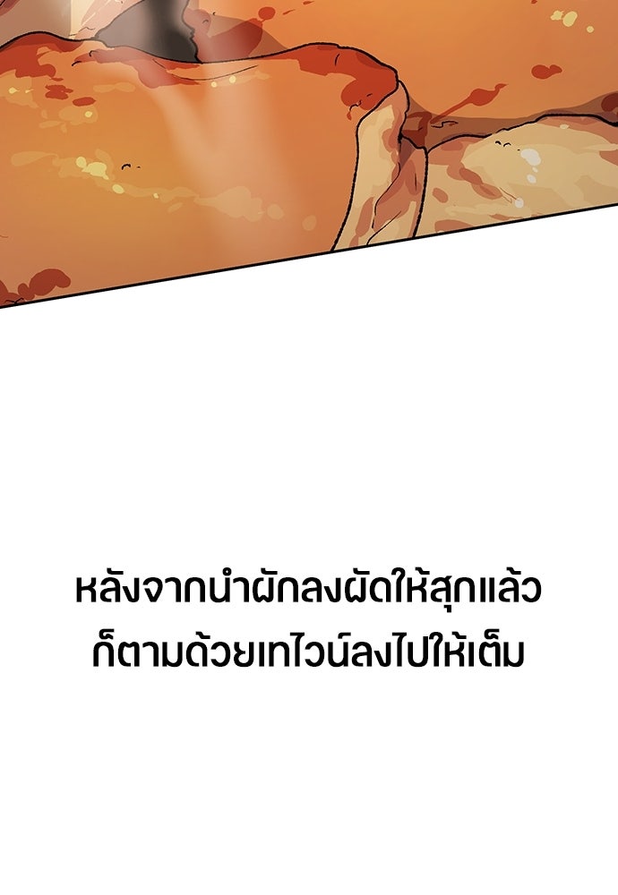 ตั้งแคมป์ฮีลใจในต่างโลก - หน้า 83