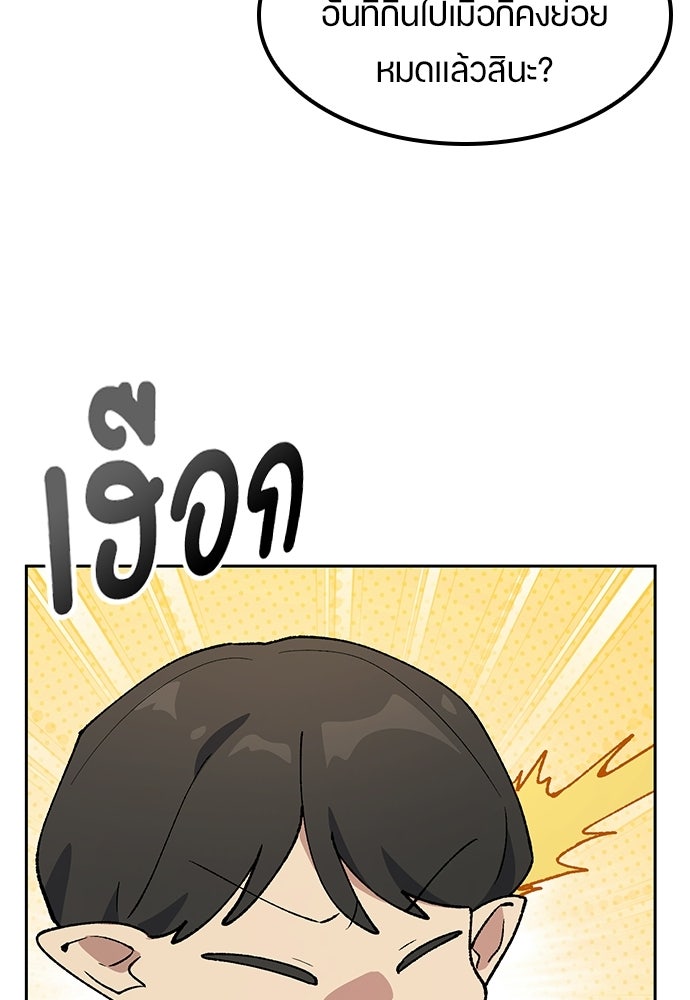 ตั้งแคมป์ฮีลใจในต่างโลก - หน้า 97
