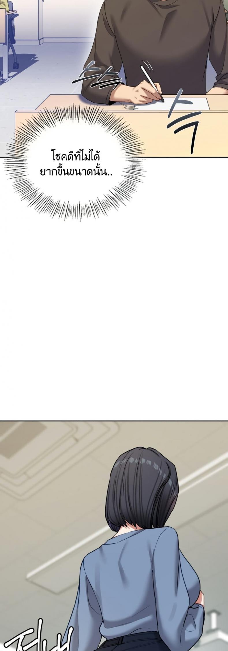 The Professor’s Secret Account - หน้า 30