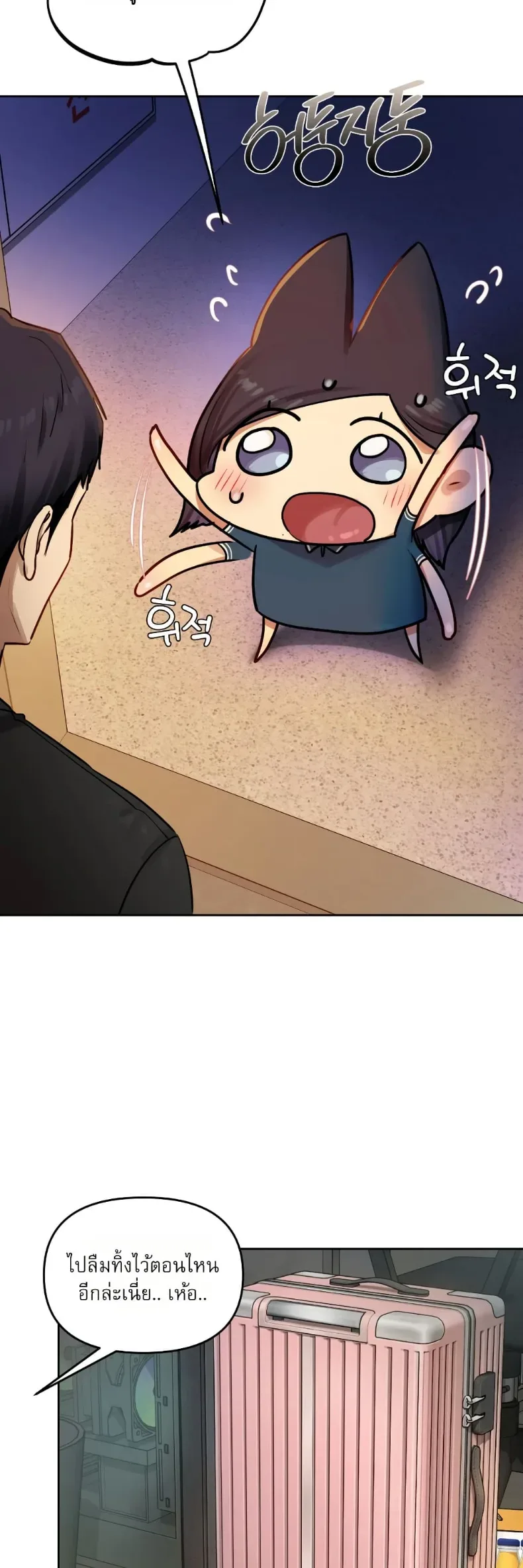The Professor’s Secret Account - หน้า 32