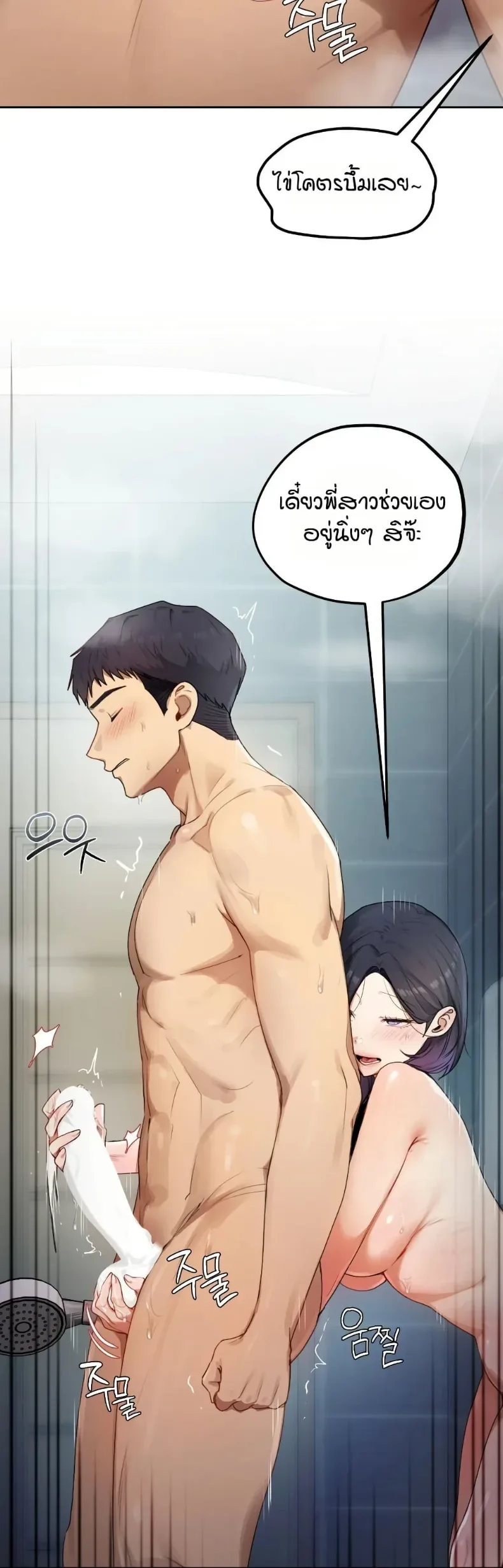 The Professor’s Secret Account - หน้า 5