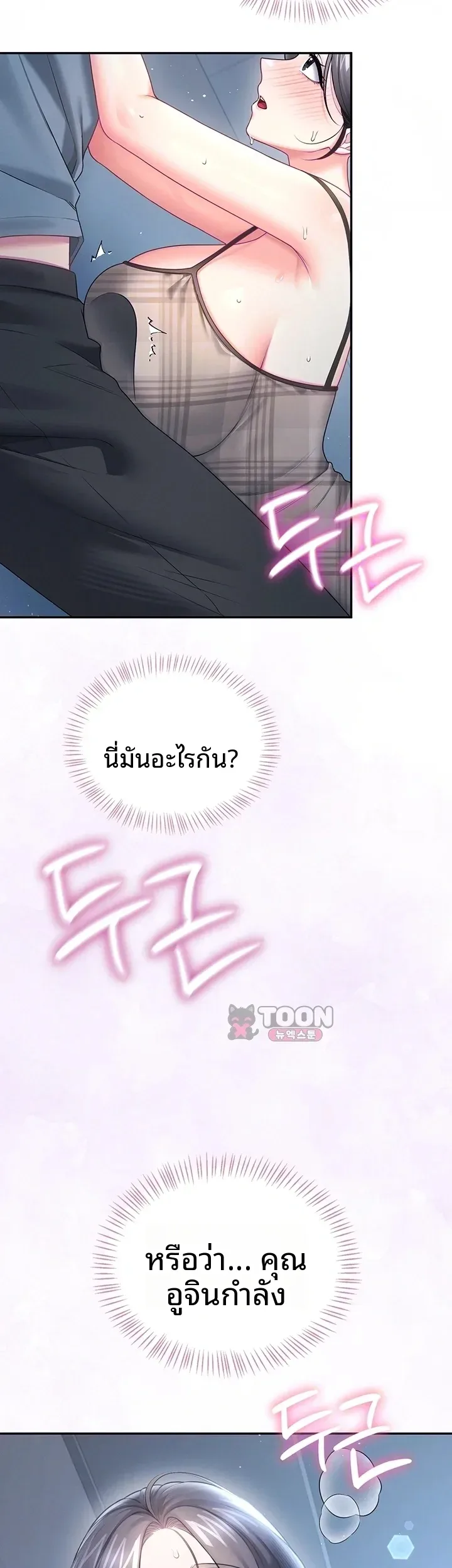 Wireless Onahole - หน้า 12