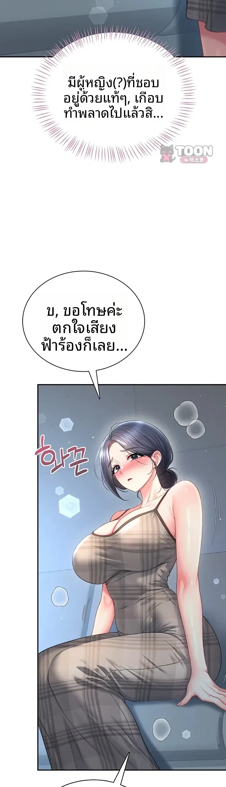 Wireless Onahole - หน้า 19