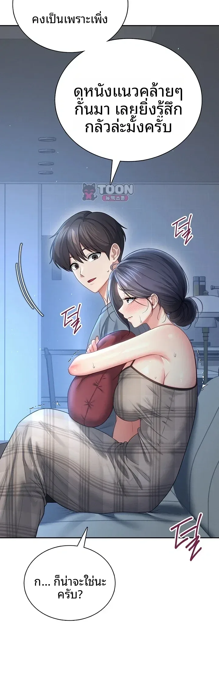 Wireless Onahole - หน้า 2