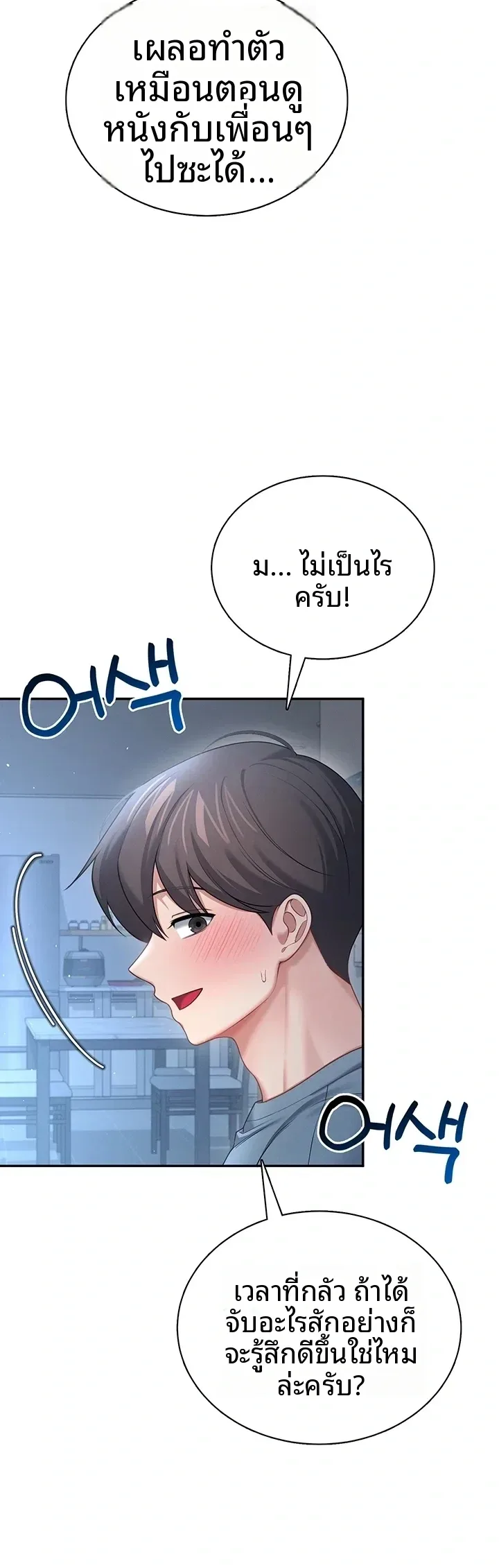 Wireless Onahole - หน้า 20