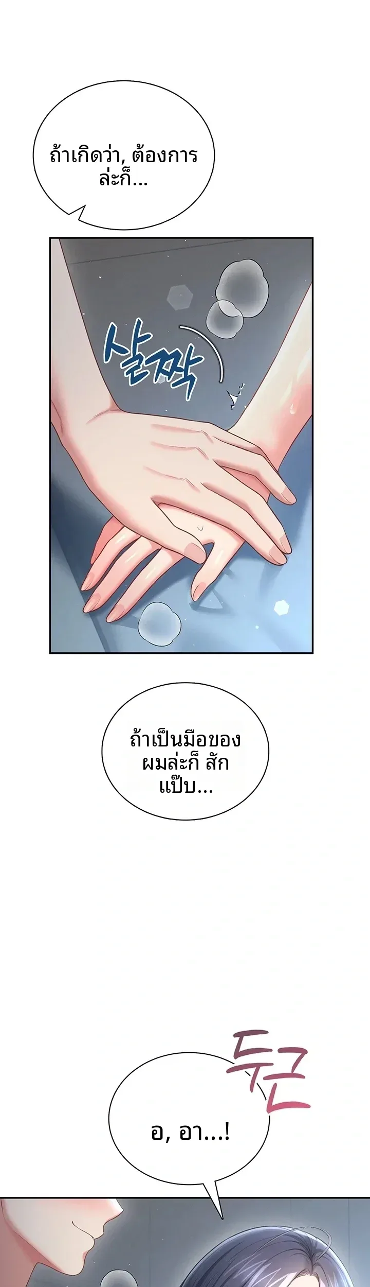 Wireless Onahole - หน้า 21