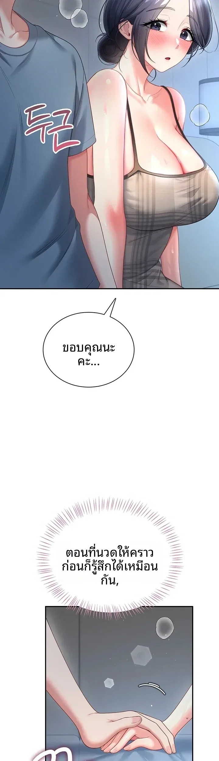 Wireless Onahole - หน้า 22