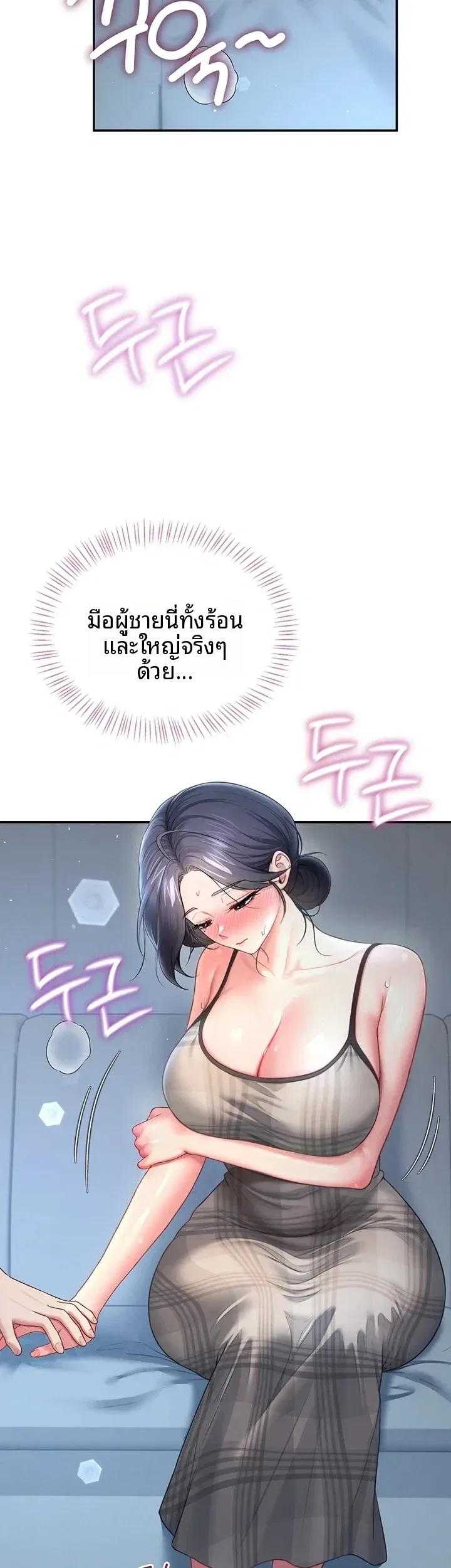 Wireless Onahole - หน้า 23