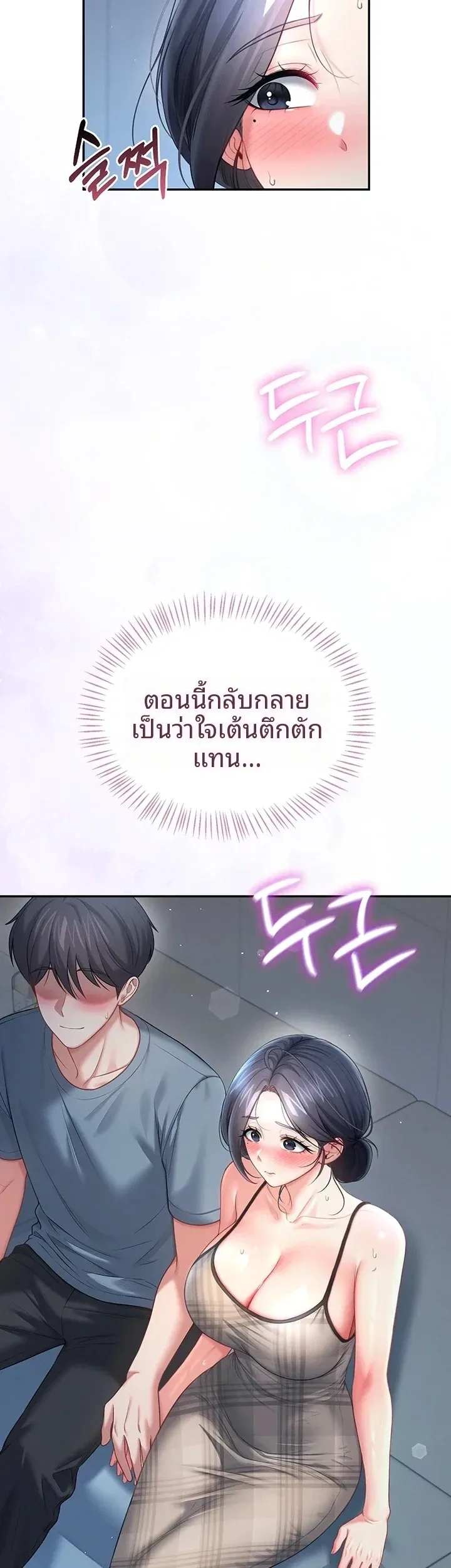 Wireless Onahole - หน้า 25