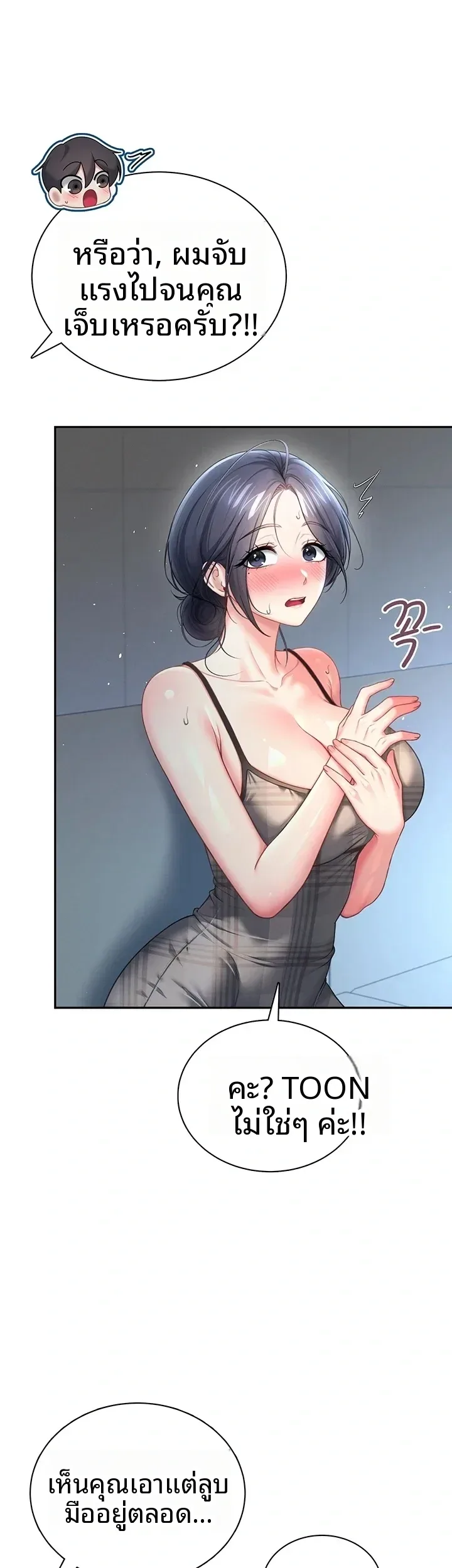 Wireless Onahole - หน้า 28