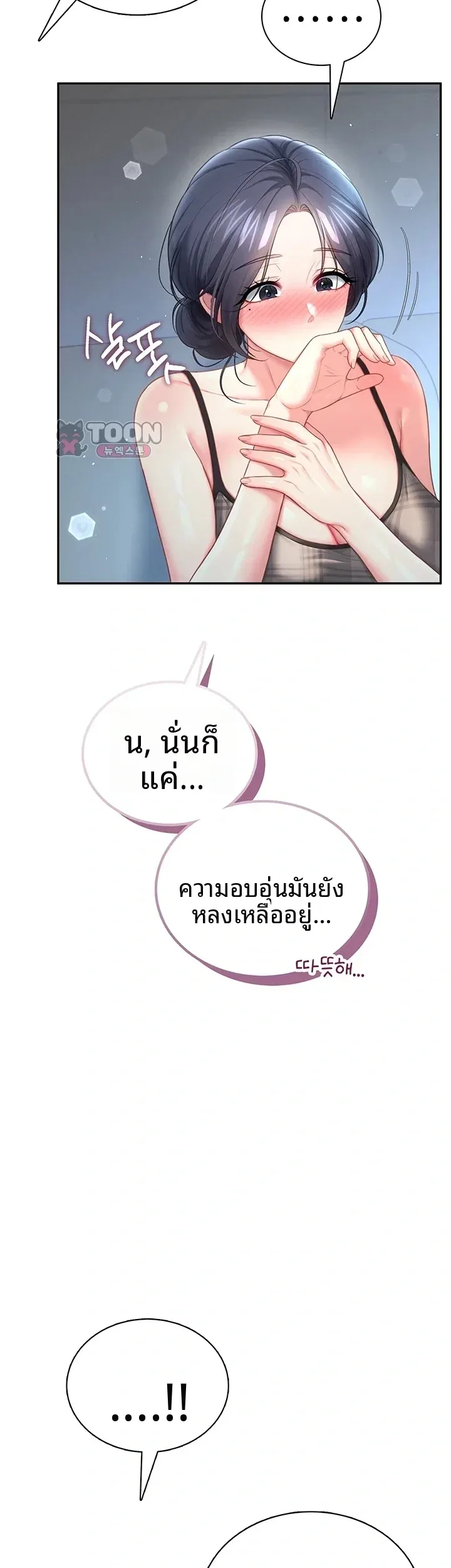 Wireless Onahole - หน้า 29