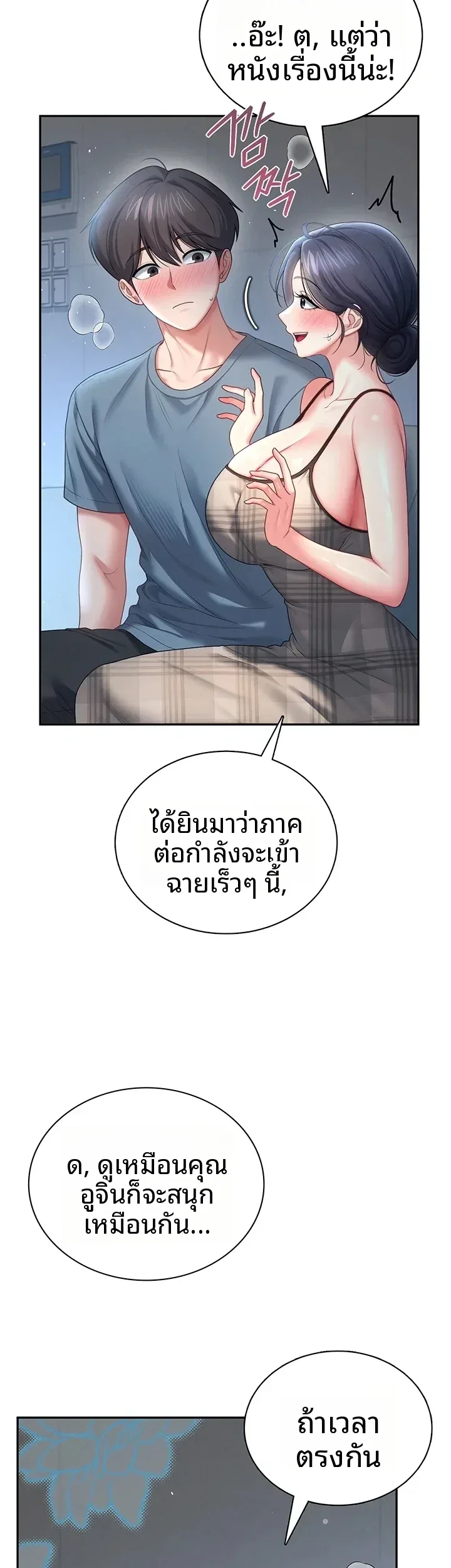 Wireless Onahole - หน้า 30