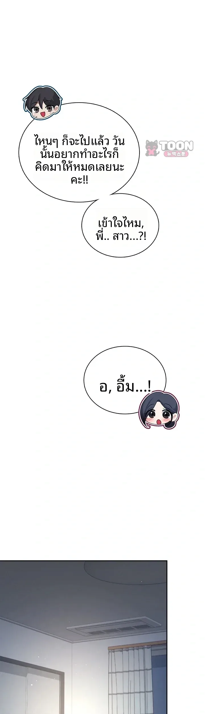 Wireless Onahole - หน้า 35