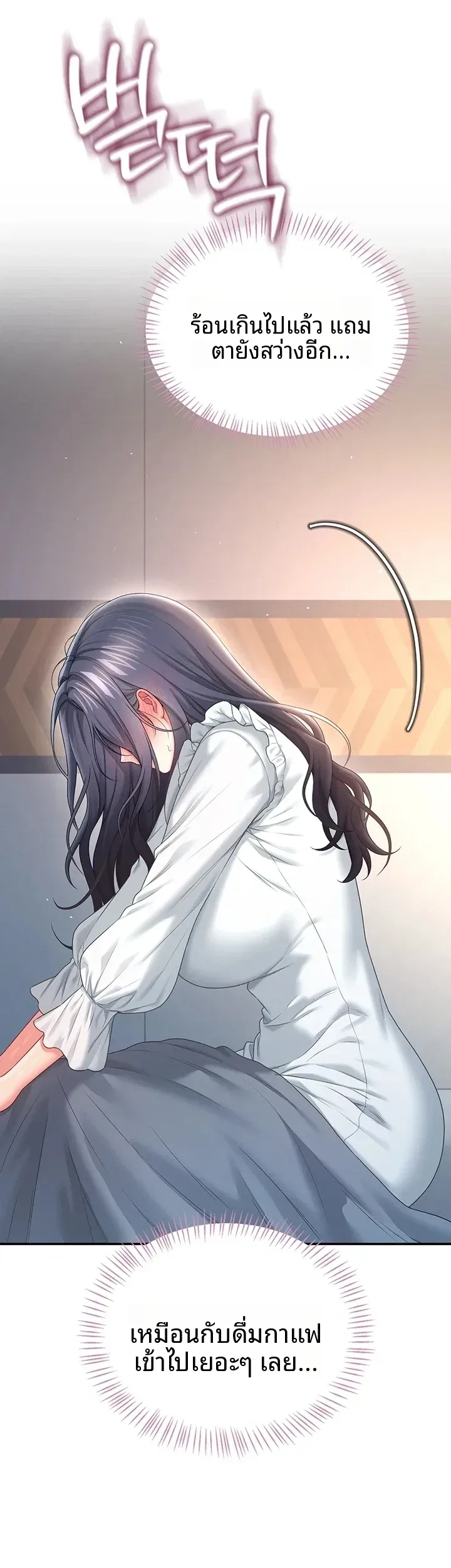 Wireless Onahole - หน้า 38