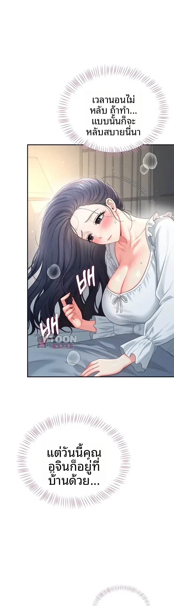 Wireless Onahole - หน้า 39