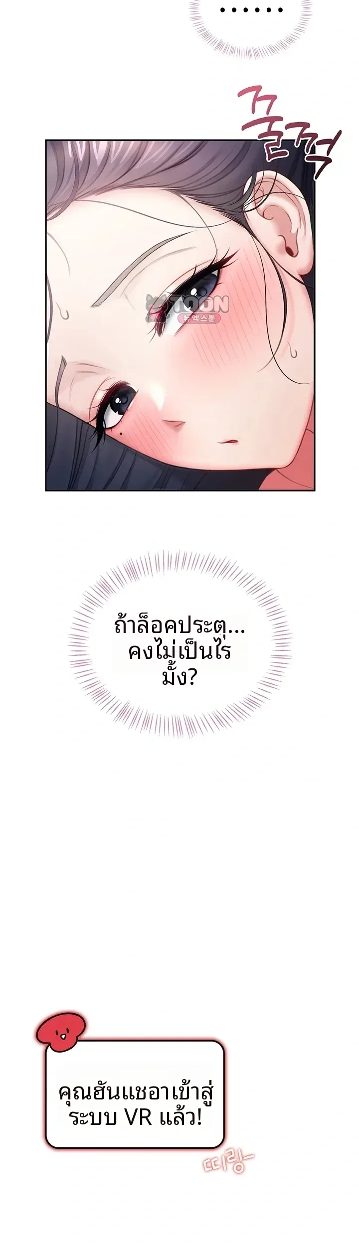 Wireless Onahole - หน้า 40