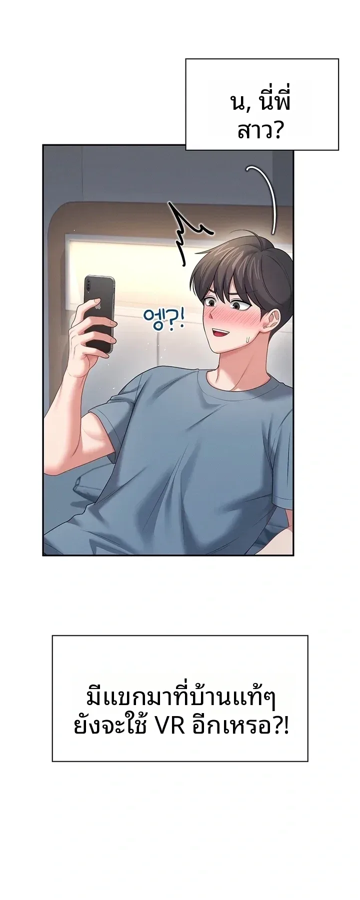 Wireless Onahole - หน้า 41