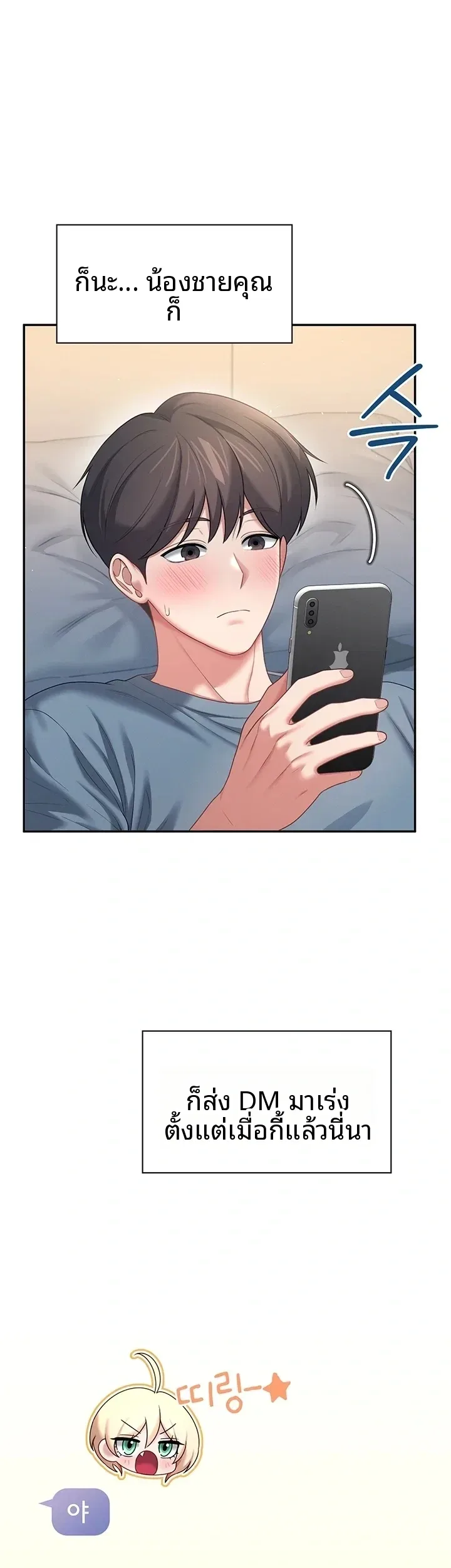 Wireless Onahole - หน้า 42