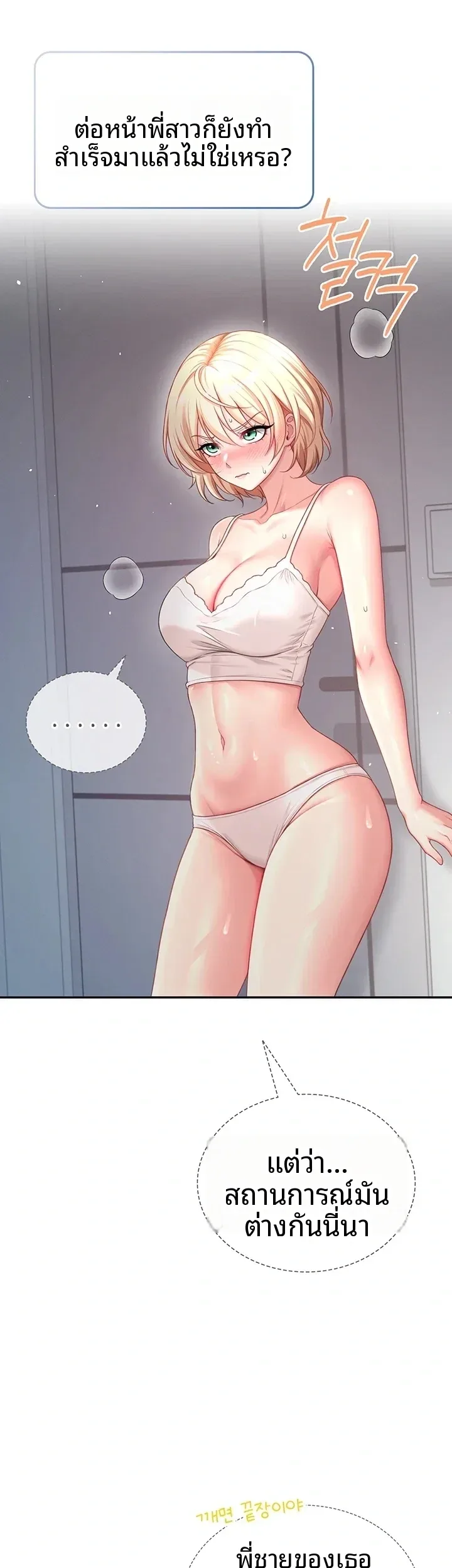 Wireless Onahole - หน้า 53