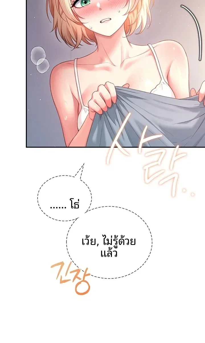 Wireless Onahole - หน้า 55