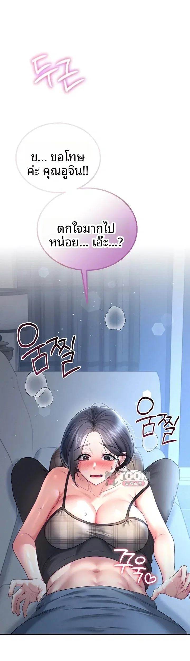 Wireless Onahole - หน้า 6