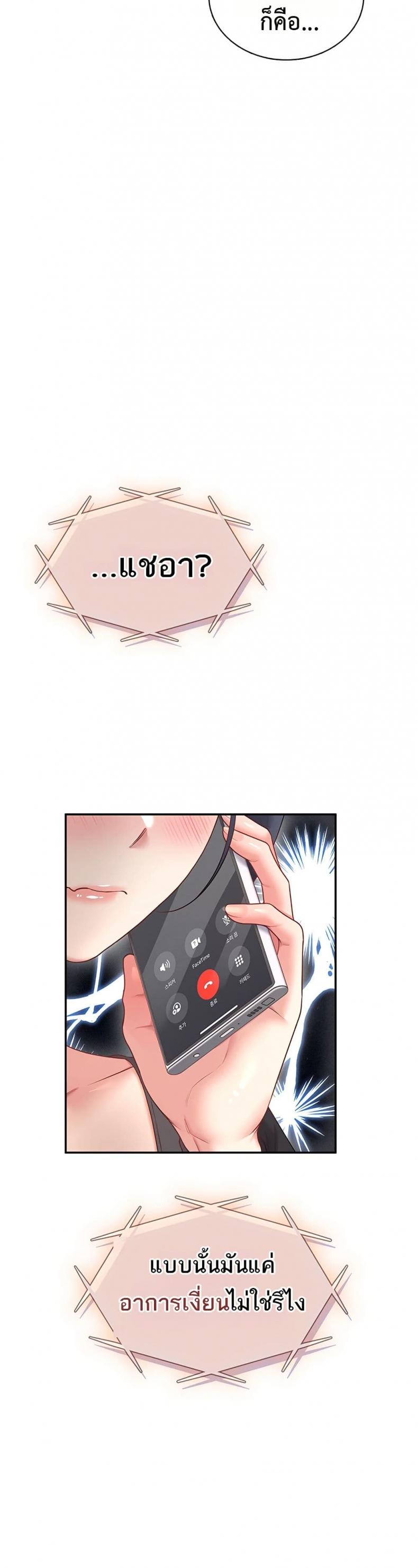 Wireless Onahole - หน้า 18