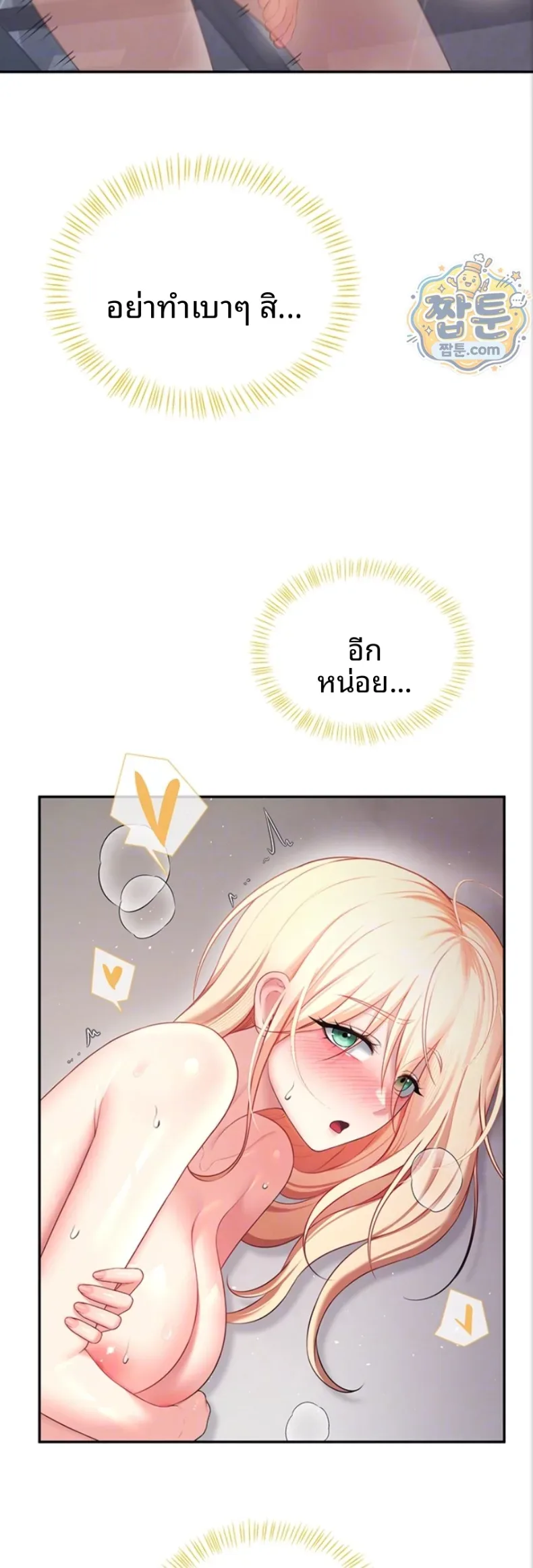 Wireless Onahole - หน้า 9