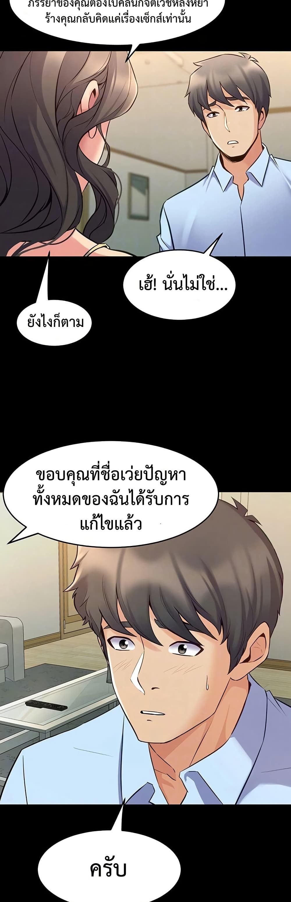 Cohabitation with My Ex-Wife - หน้า 11