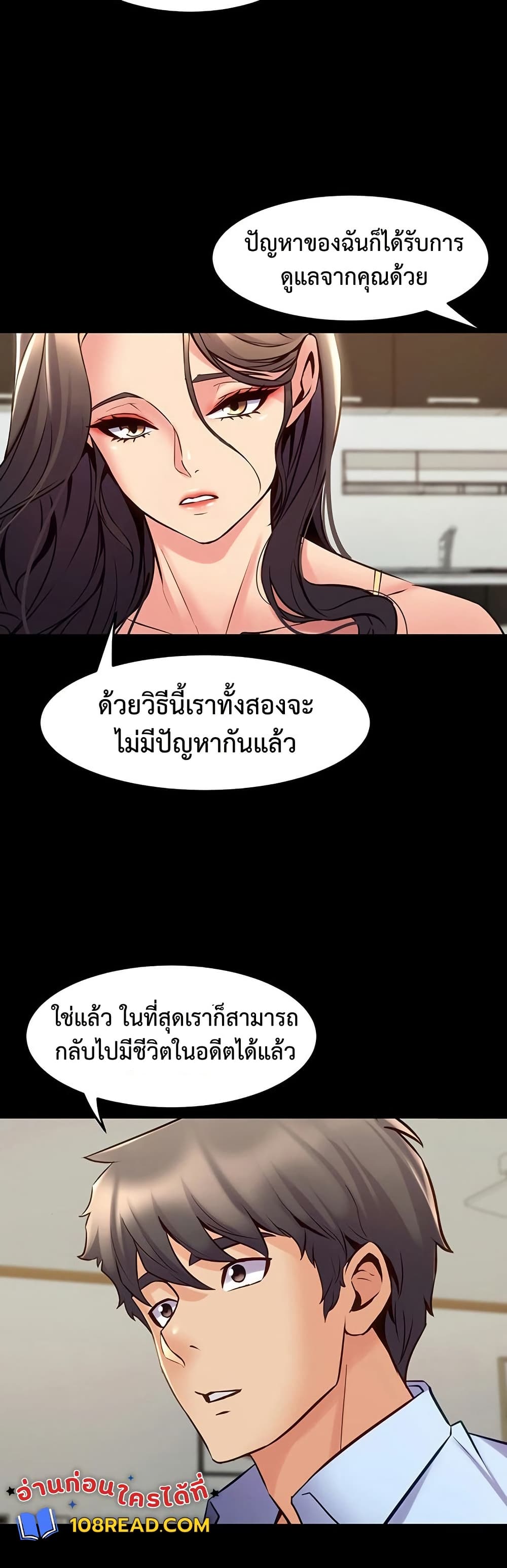 Cohabitation with My Ex-Wife - หน้า 12