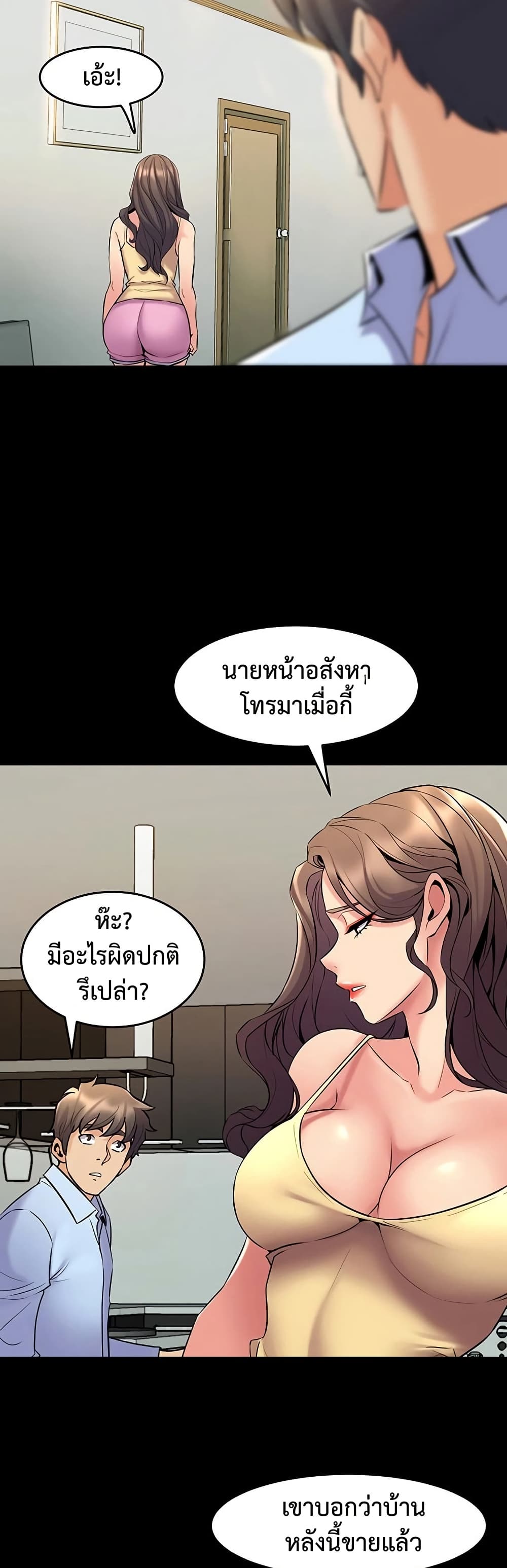 Cohabitation with My Ex-Wife - หน้า 15