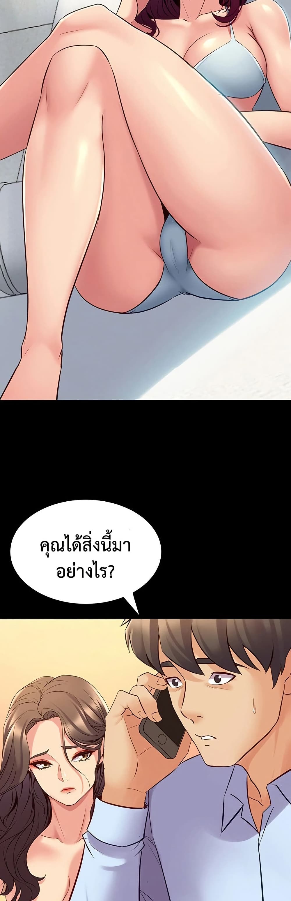 Cohabitation with My Ex-Wife - หน้า 2