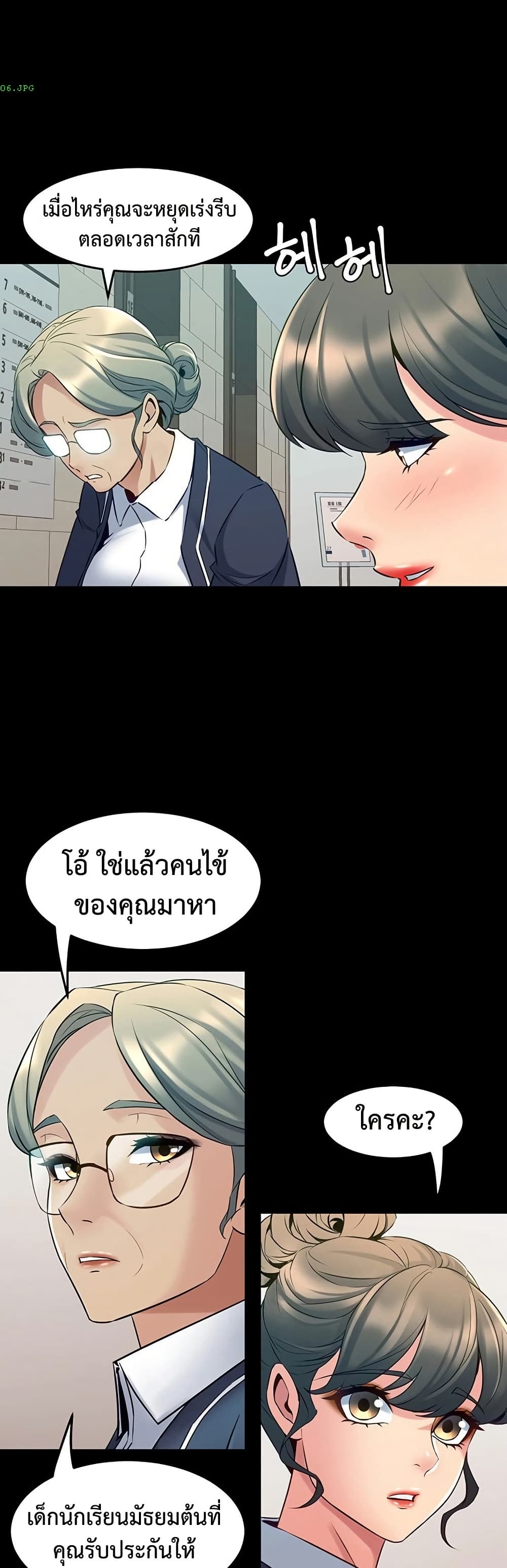 Cohabitation with My Ex-Wife - หน้า 20