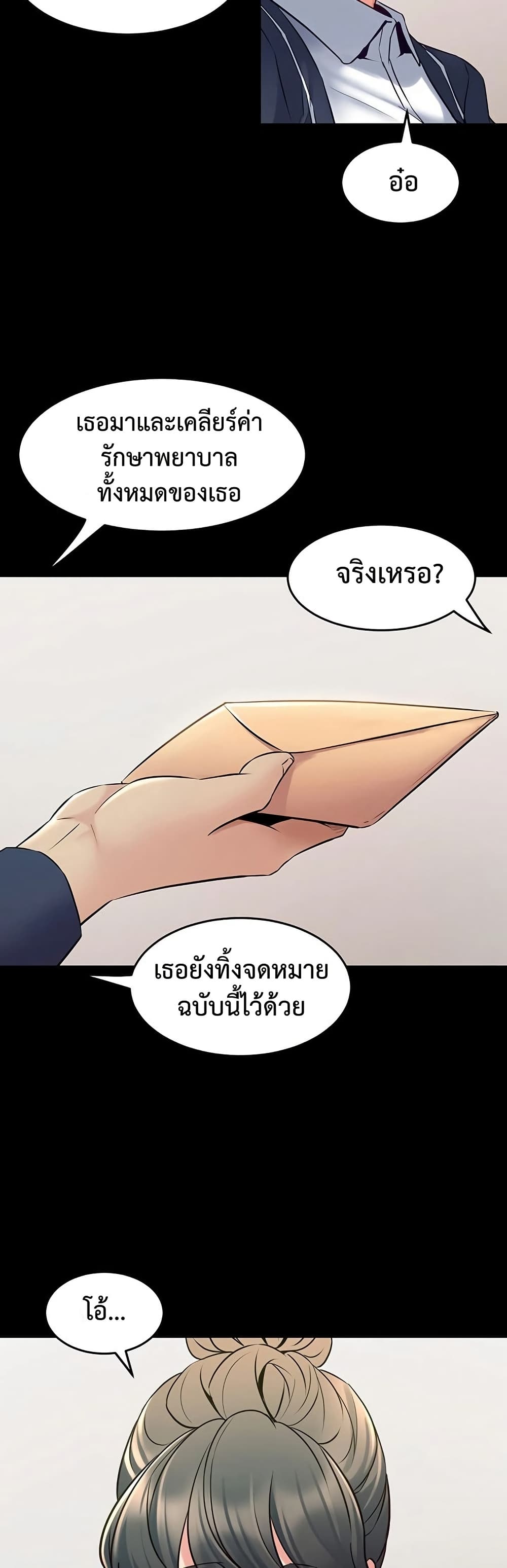 Cohabitation with My Ex-Wife - หน้า 21